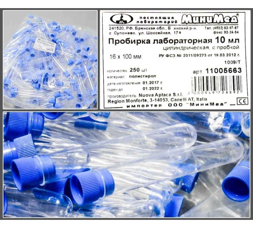 Пробирка лабораторная 10 мл, цилиндрическая, 16×100 мм, п/с, н/стерил., с/пробк.,уп.250 шт., Aptaca Пробирка лабораторная 10 мл, цилиндрическая, 16×100 мм, п/с, н/стерил., с/пробк.,уп.250 шт., Aptaca